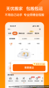 货拉拉手机app
