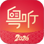 粤听app官方版