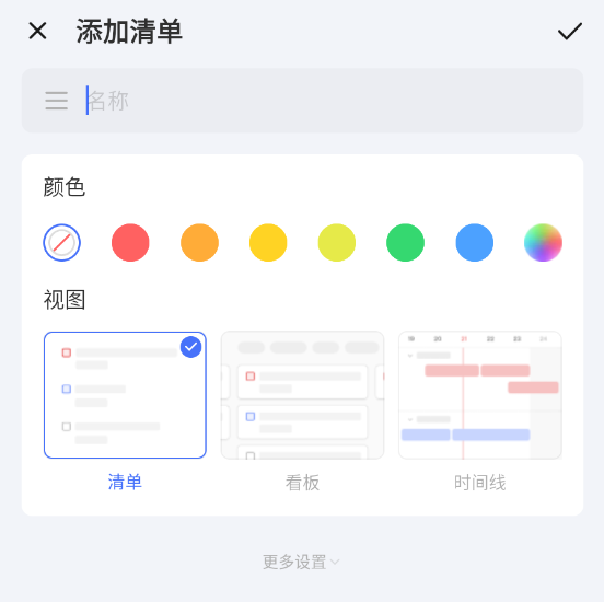 TickTick手机版
