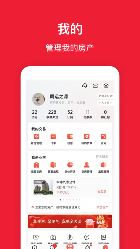 房天下app