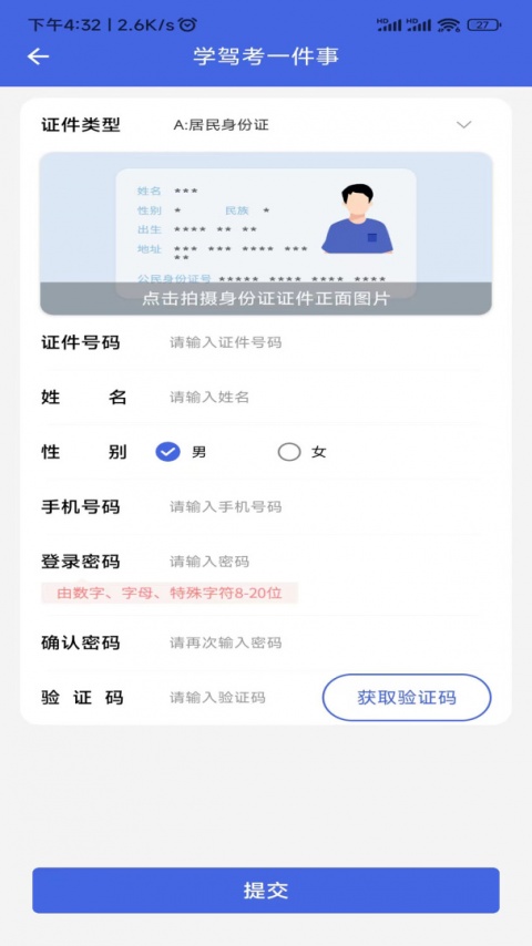 学驾考一件事手机版