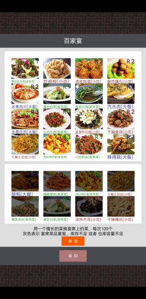 中华美食家游戏