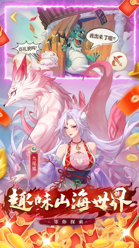 口袋山海经折扣版