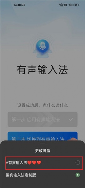 有声输入法手机app