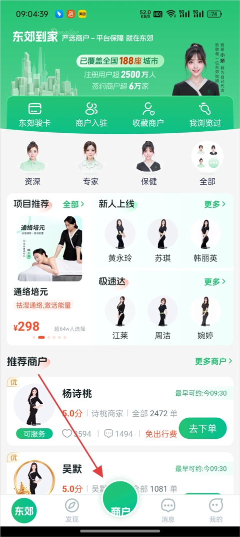 东郊到家手机版