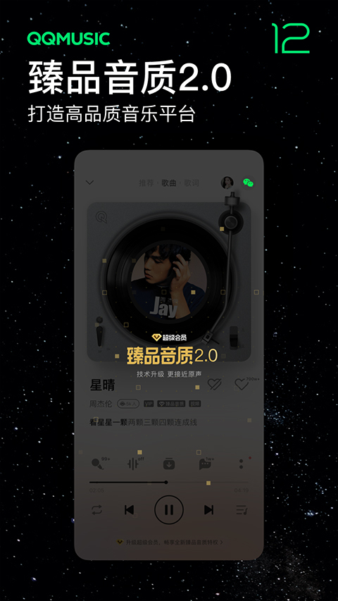 QQ音乐谷歌play版