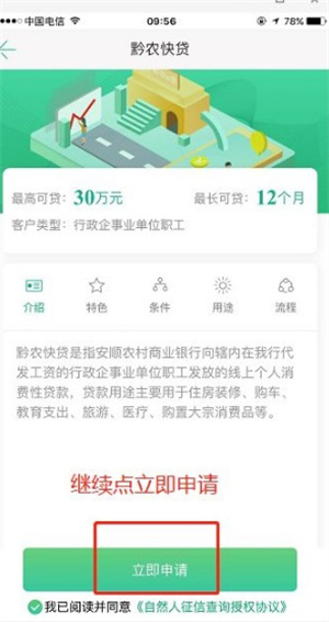 黔农云商户端app