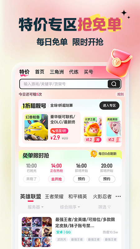 租号玩app
