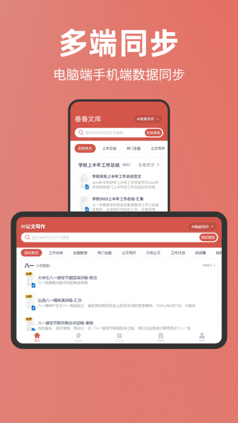 番茄文库app