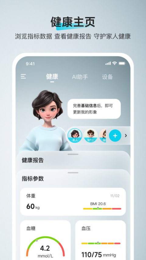 鱼跃健康管家app