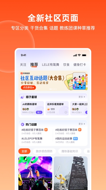 乐刻运动app