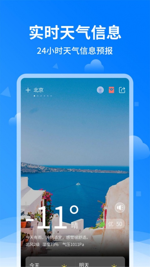诸葛天气预报最新版