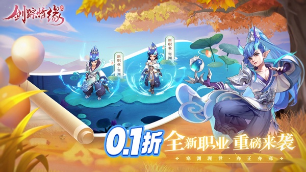 剑踪情缘应用宝版