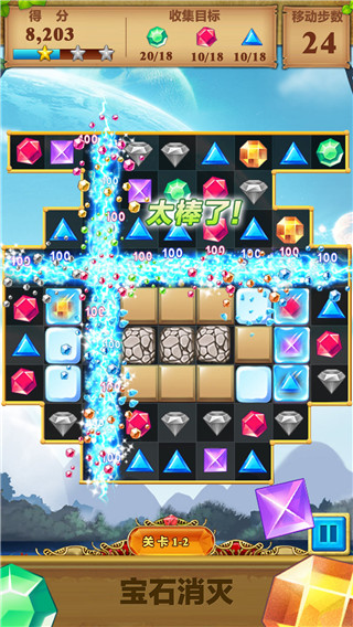 宝石消灭最新版