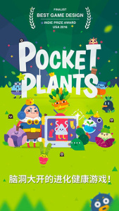 口袋植物游戏