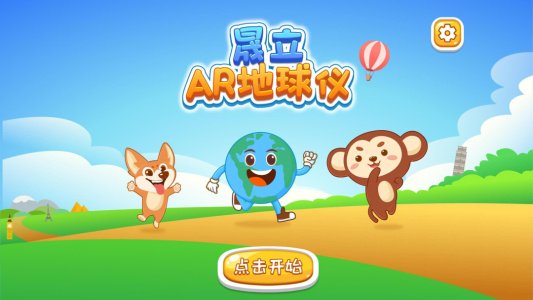 晟立ar地球仪官方版