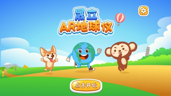 晟立ar地球仪官方版