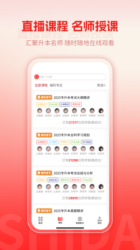 师大网校app