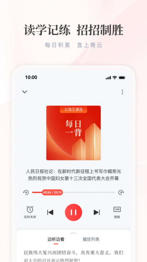公选王app