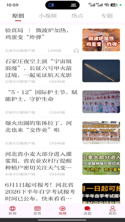 石家庄日报app