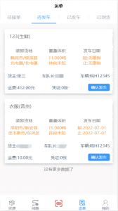 中物宝物流平台