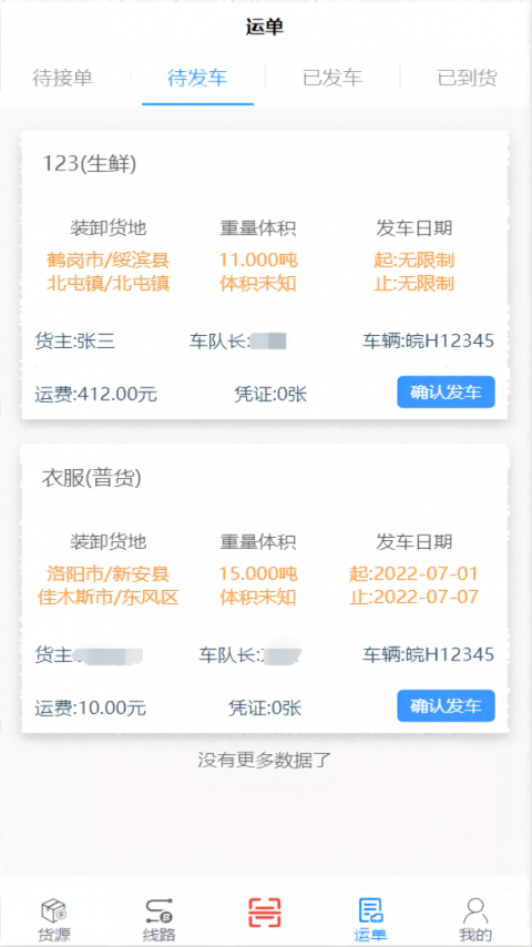 中物宝物流平台