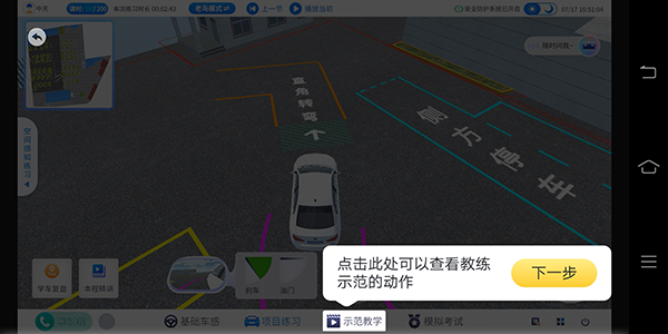 得手驾园app