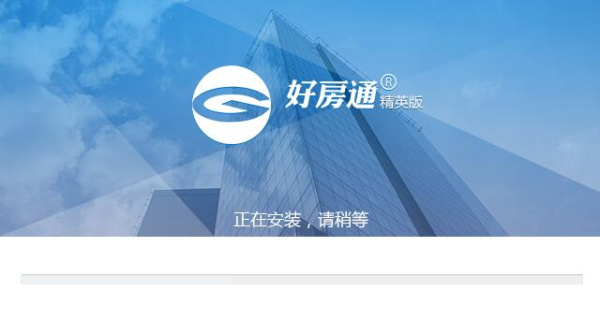 好房通erp精英版