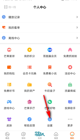 芒果TV播放器官方版