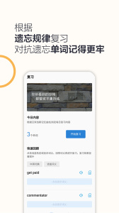 硕果单词app