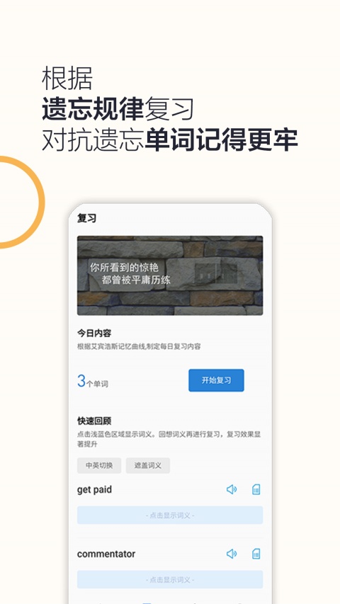 硕果单词app