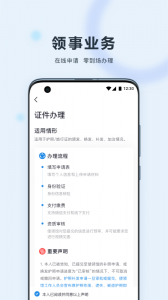 中国领事(交部12308)app