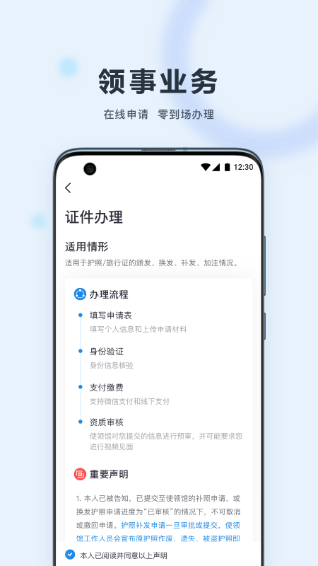 中国领事(交部12308)app