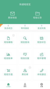 快递短信宝app