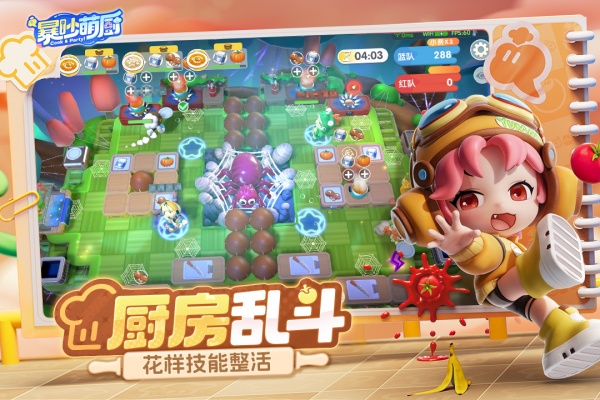 暴吵萌厨官方版