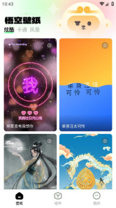 悟空壁纸app