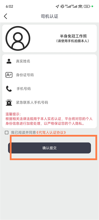 一代驾客户端