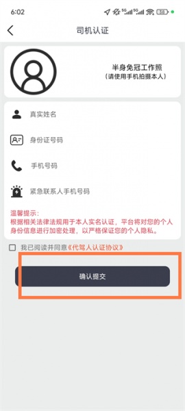 一代驾客户端