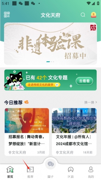 文化天府app