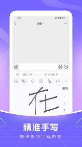 智能语音输入法app