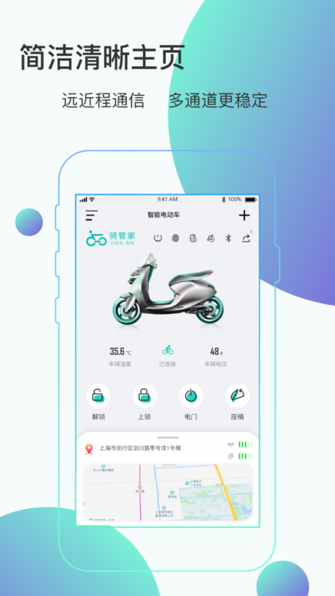 骑管家app