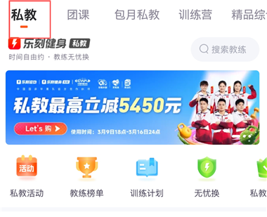 乐刻运动app