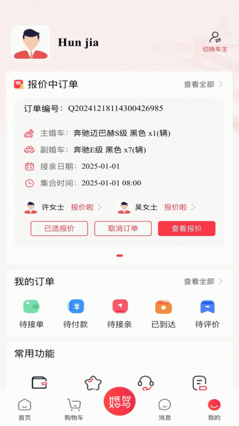 婚驾