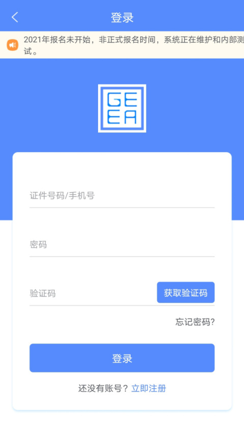 广西成考app