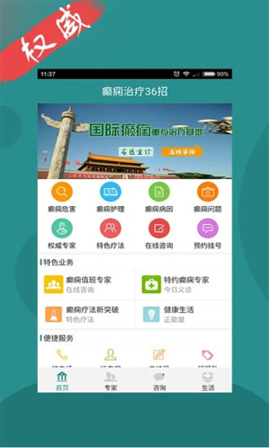 癫痫治疗36招手机版
