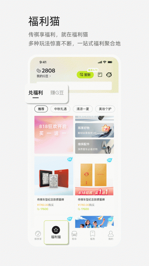 广汽传祺app