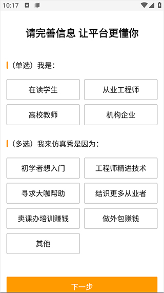 仿真秀app