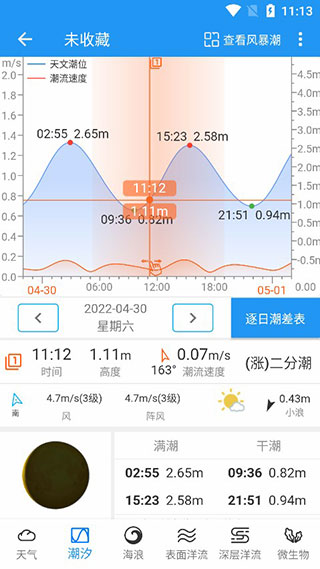 流浪潮汐官方版