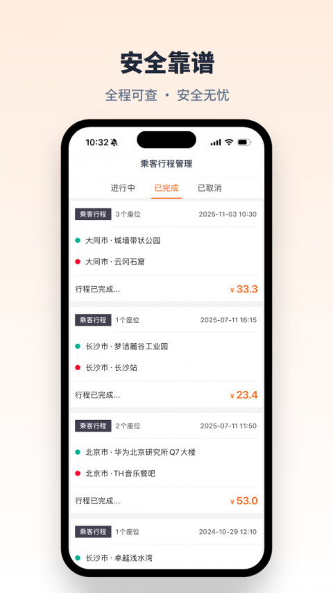 快滴顺风车app