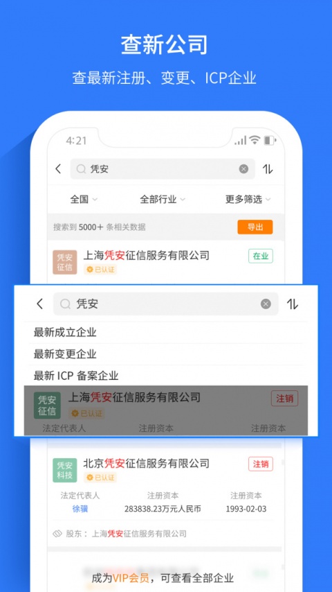 水滴信用企业查询